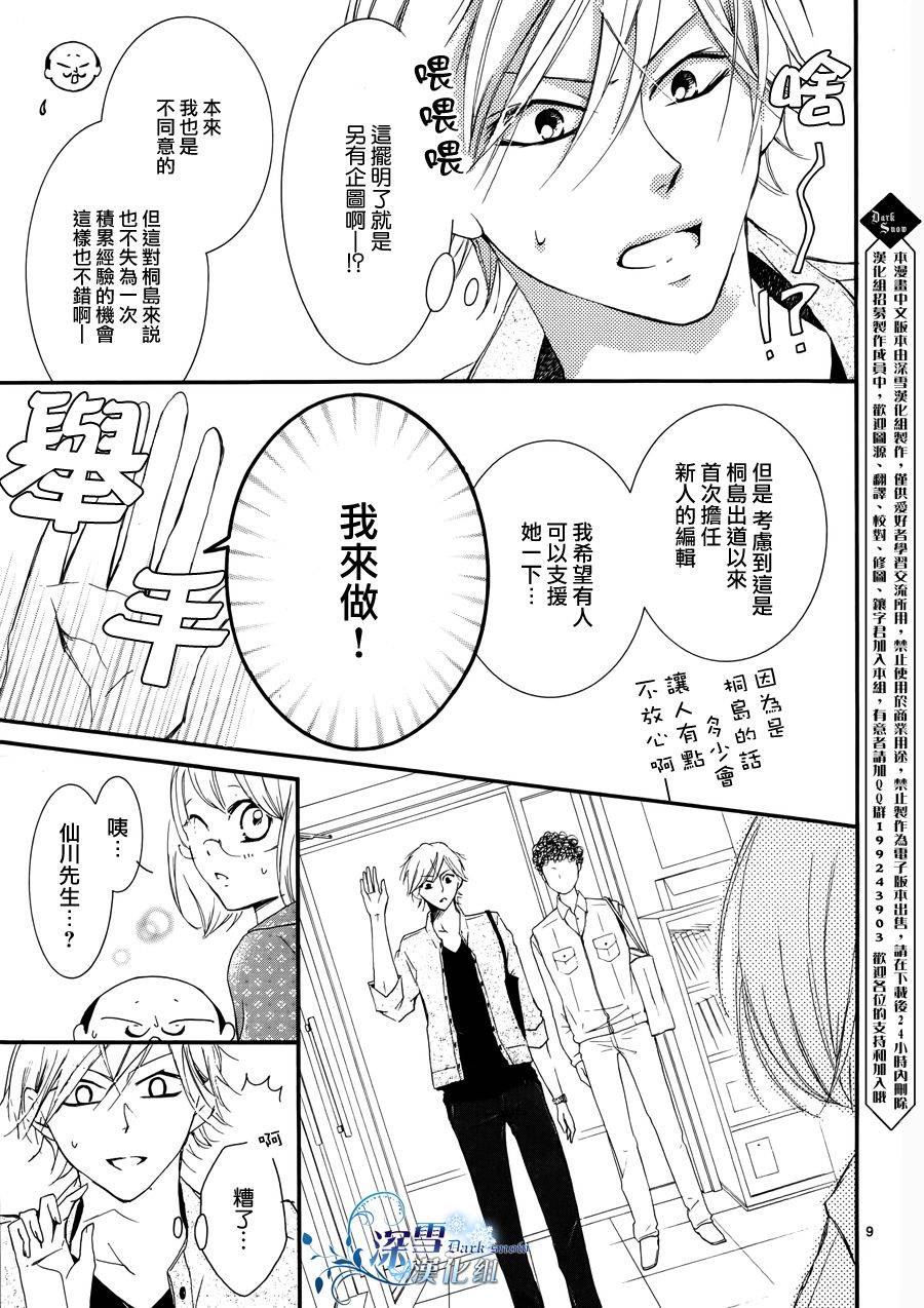 染上蜜糖的笔尖韩漫全集-第11话无删减无遮挡章节图片 