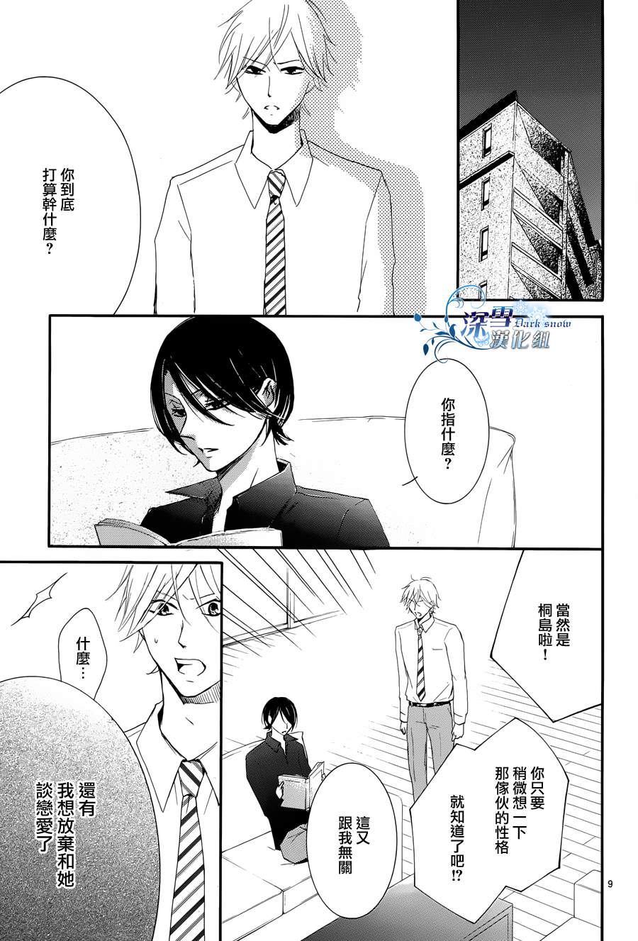 染上蜜糖的笔尖韩漫全集-第13话无删减无遮挡章节图片 