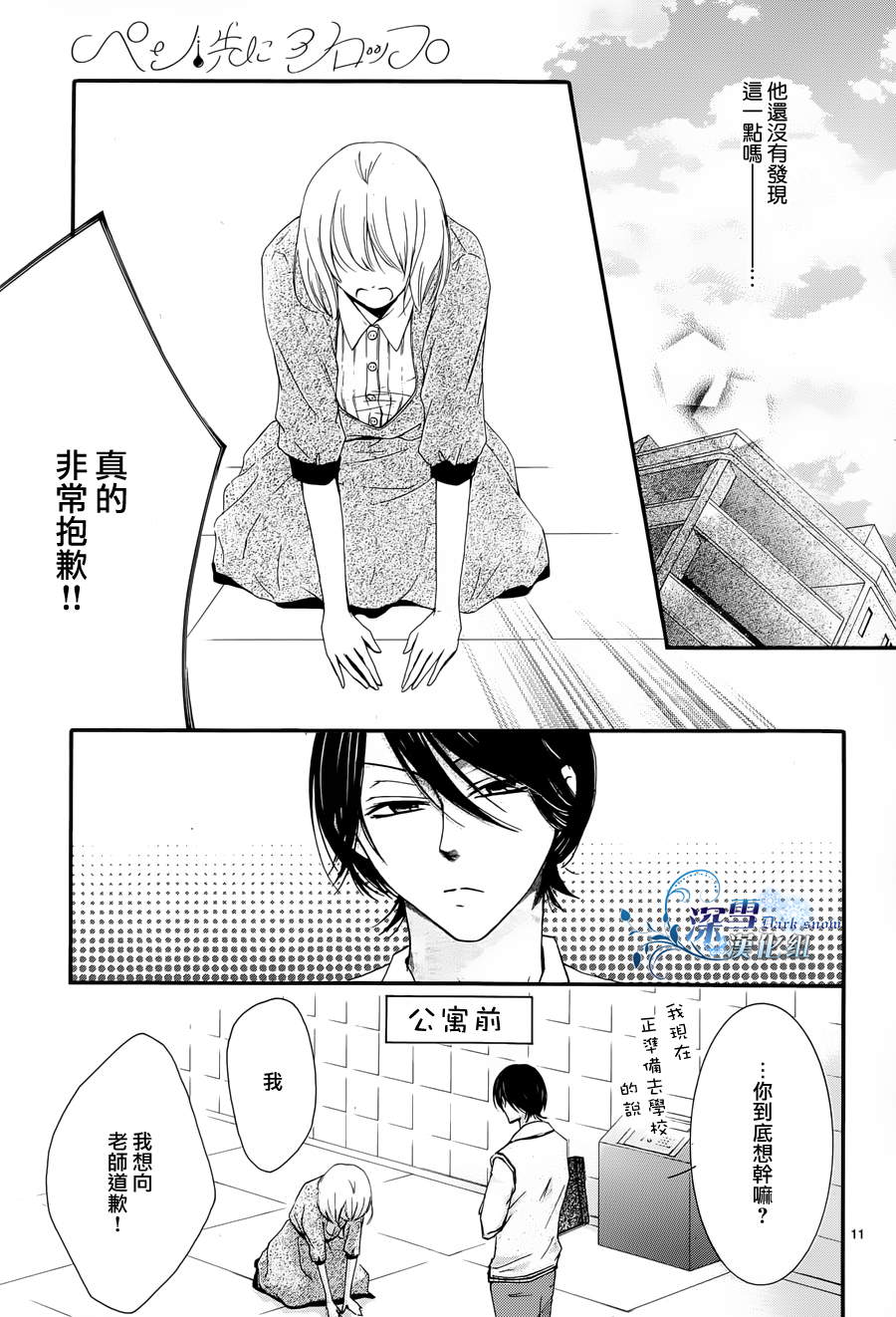 染上蜜糖的笔尖韩漫全集-第13话无删减无遮挡章节图片 