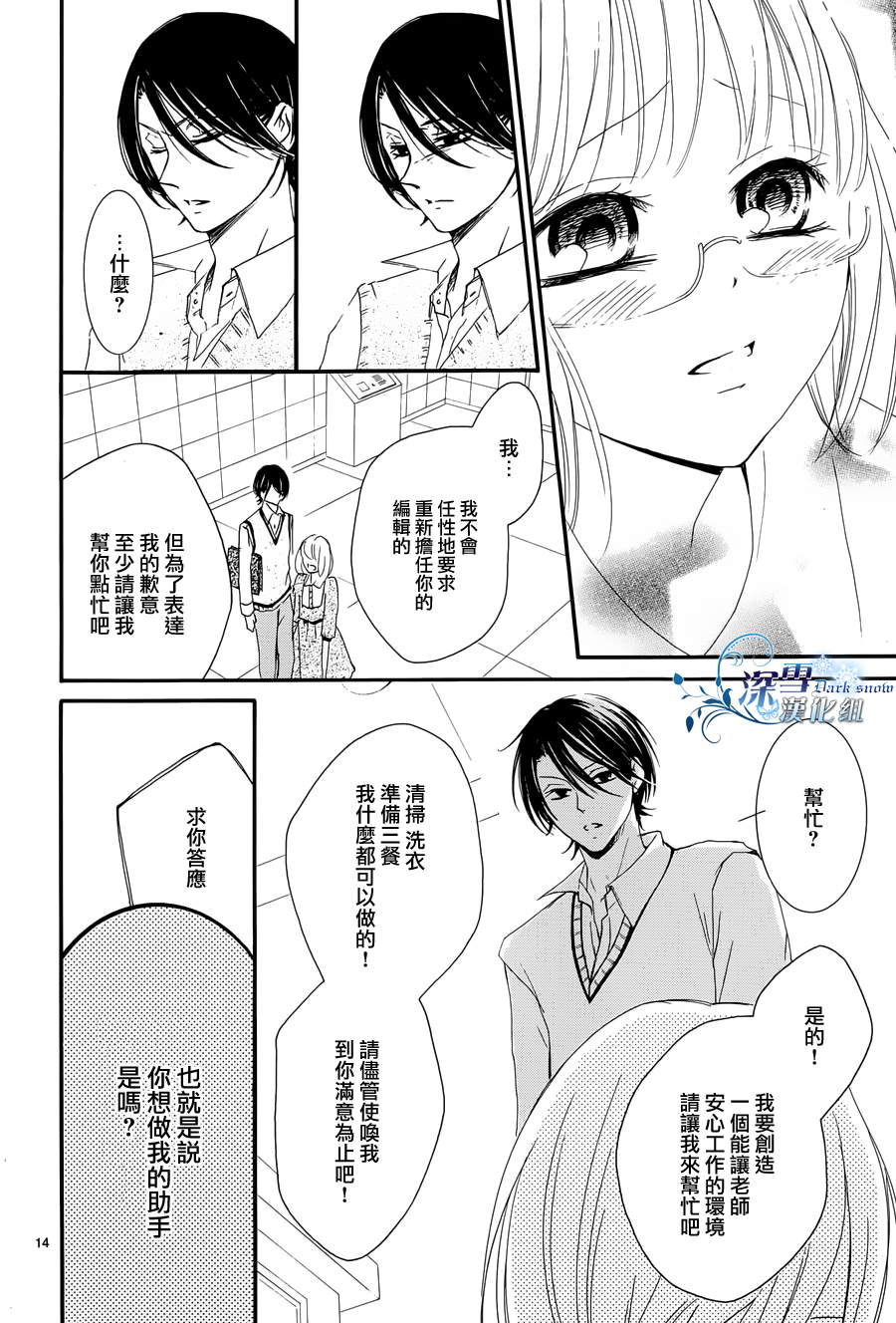 染上蜜糖的笔尖韩漫全集-第13话无删减无遮挡章节图片 