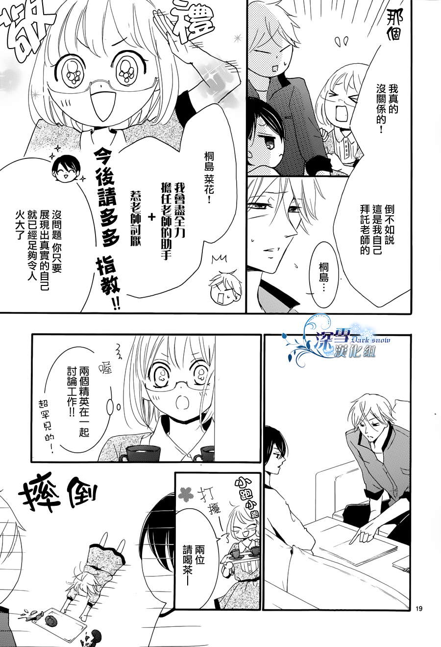 染上蜜糖的笔尖韩漫全集-第13话无删减无遮挡章节图片 