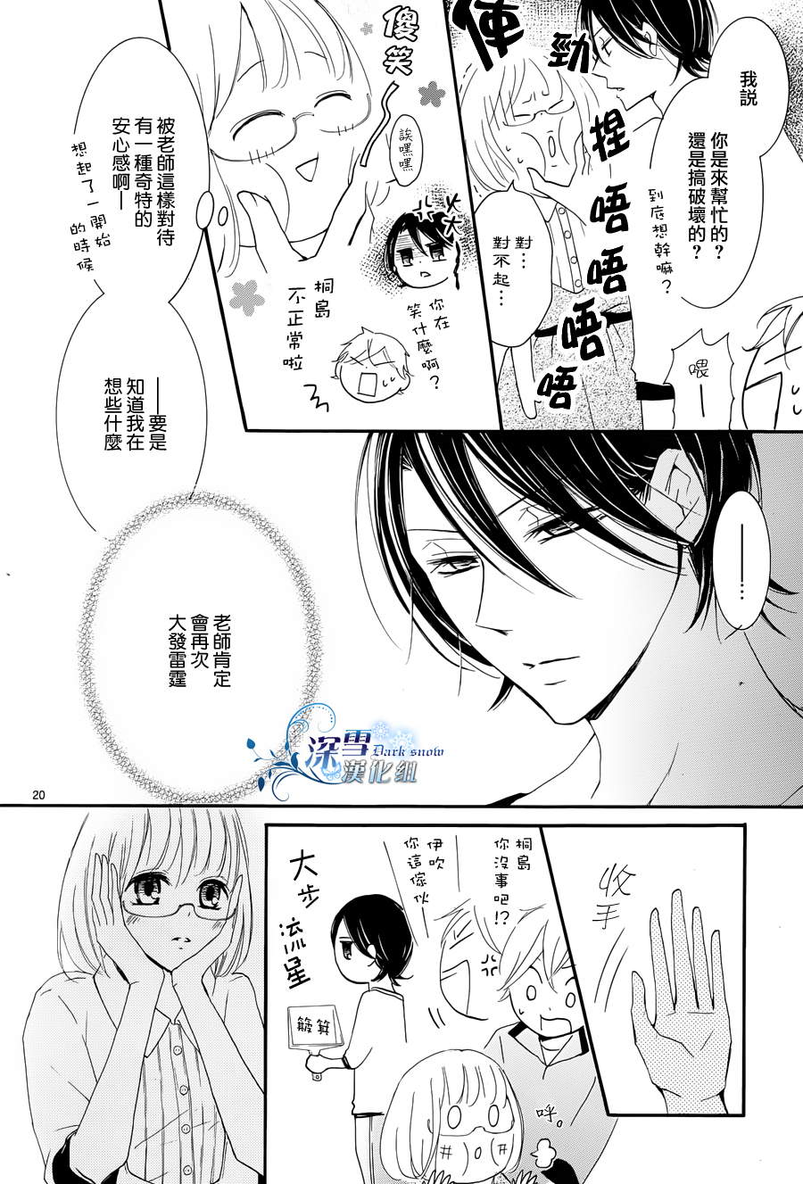 染上蜜糖的笔尖韩漫全集-第13话无删减无遮挡章节图片 