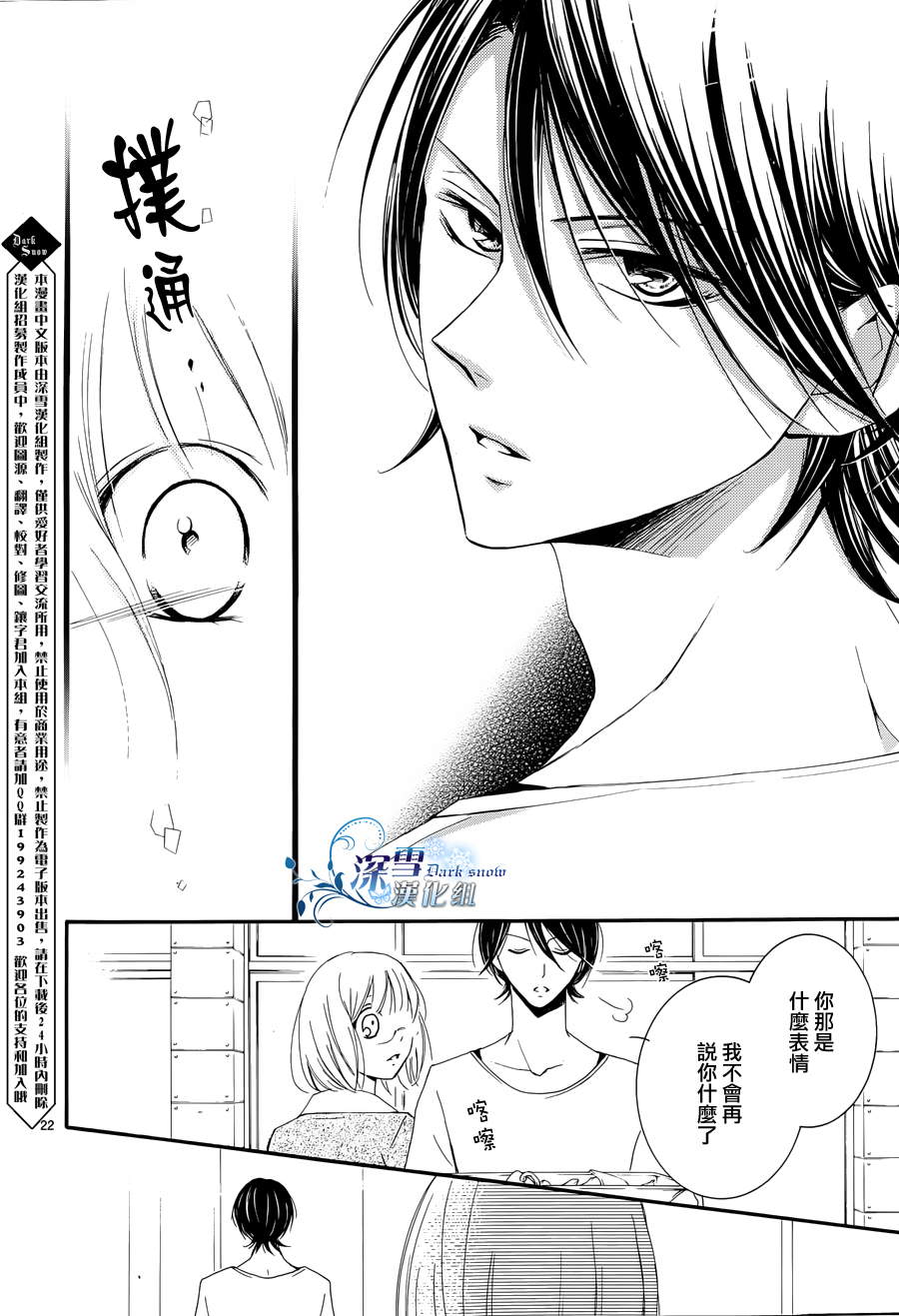 染上蜜糖的笔尖韩漫全集-第13话无删减无遮挡章节图片 