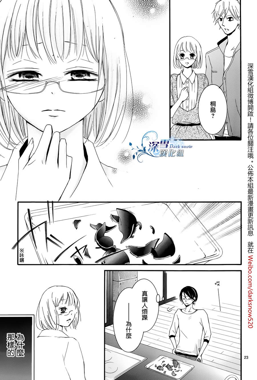 染上蜜糖的笔尖韩漫全集-第13话无删减无遮挡章节图片 