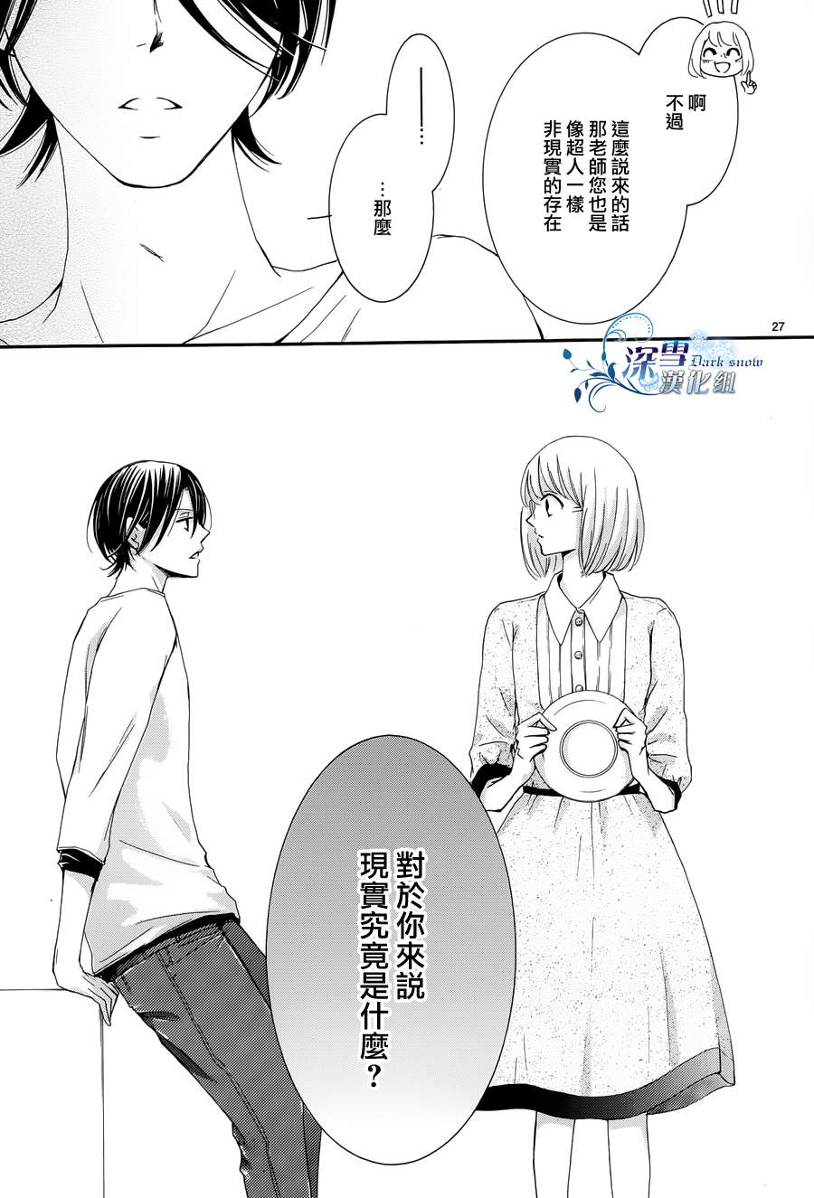 染上蜜糖的笔尖韩漫全集-第13话无删减无遮挡章节图片 