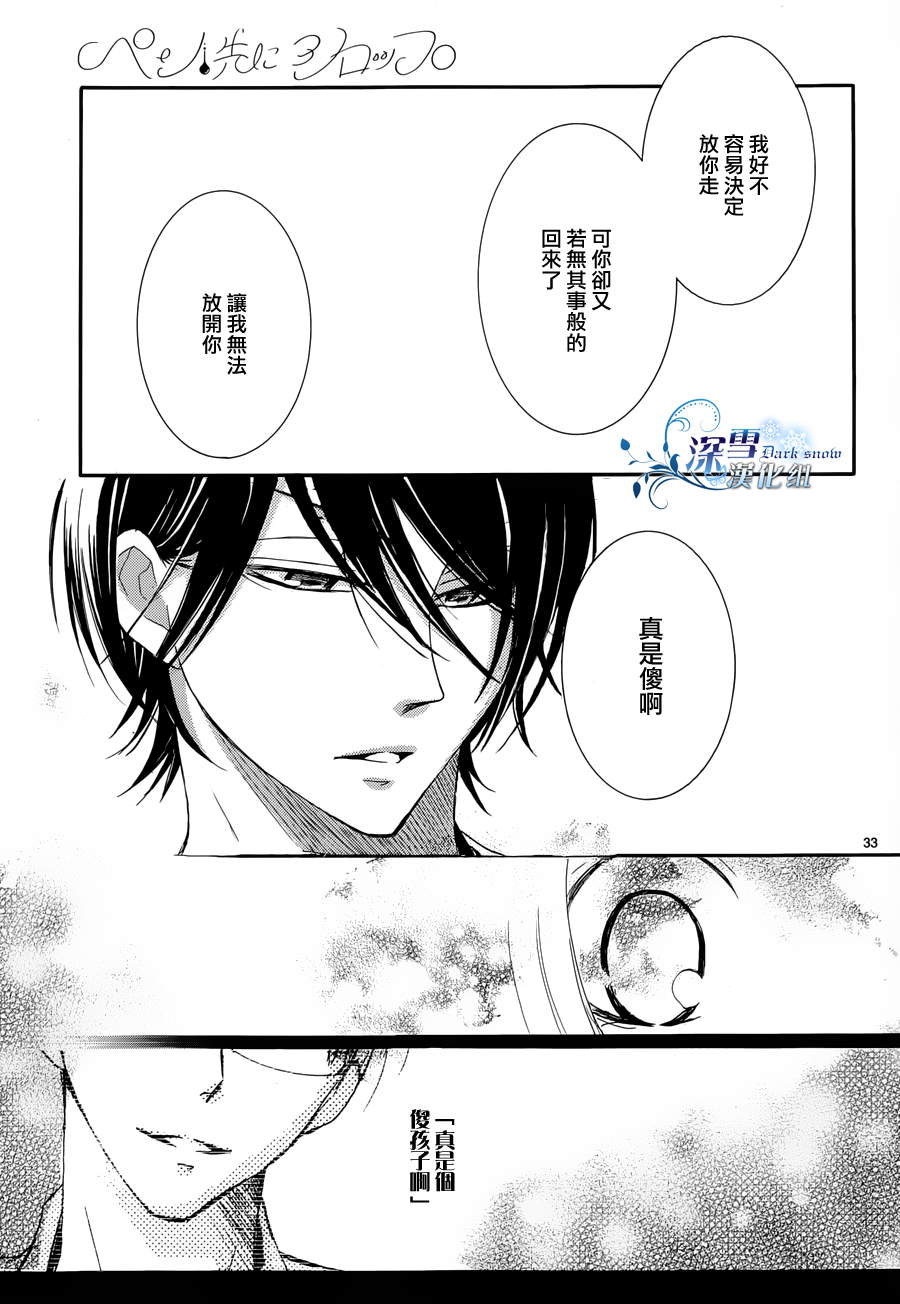 染上蜜糖的笔尖韩漫全集-第13话无删减无遮挡章节图片 