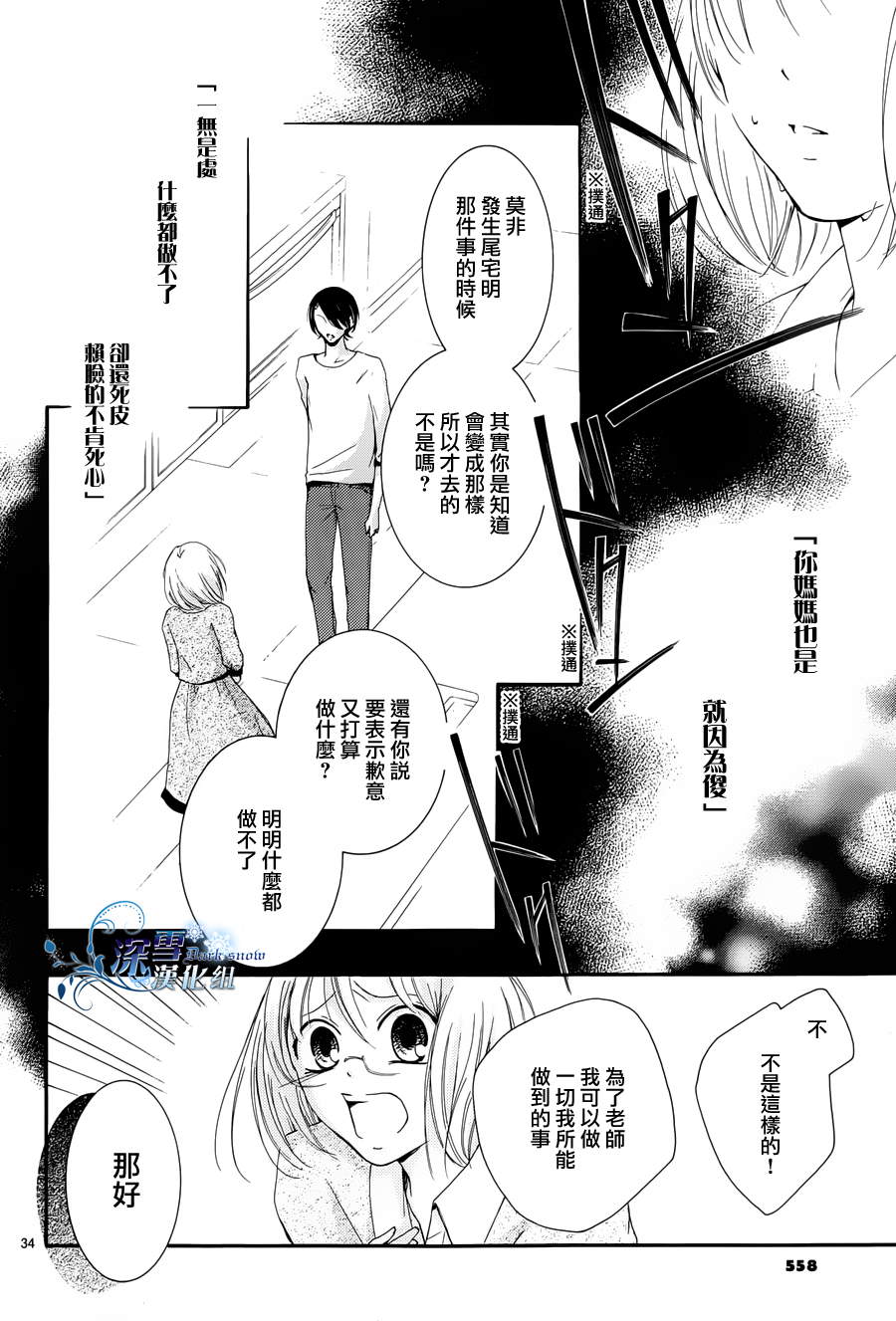 染上蜜糖的笔尖韩漫全集-第13话无删减无遮挡章节图片 