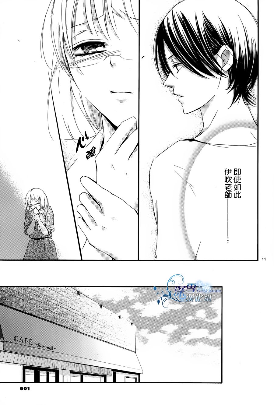 染上蜜糖的笔尖韩漫全集-第15话无删减无遮挡章节图片 