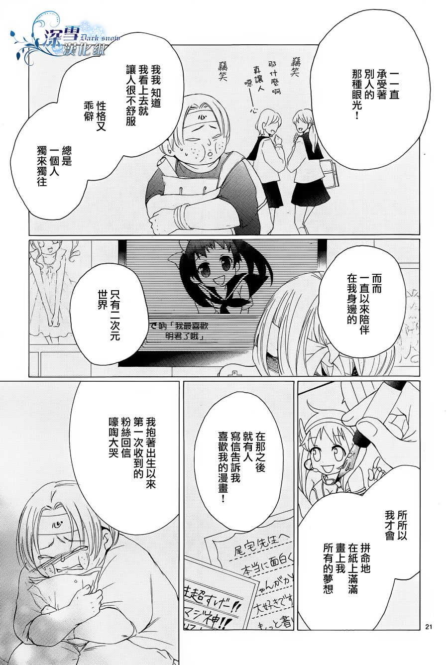 染上蜜糖的笔尖韩漫全集-第15话无删减无遮挡章节图片 