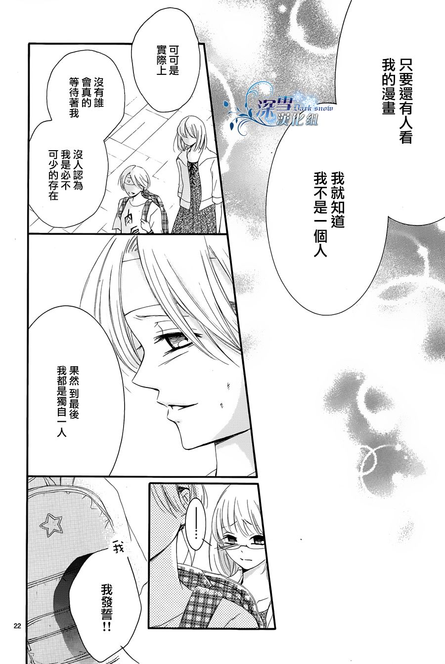 染上蜜糖的笔尖韩漫全集-第15话无删减无遮挡章节图片 