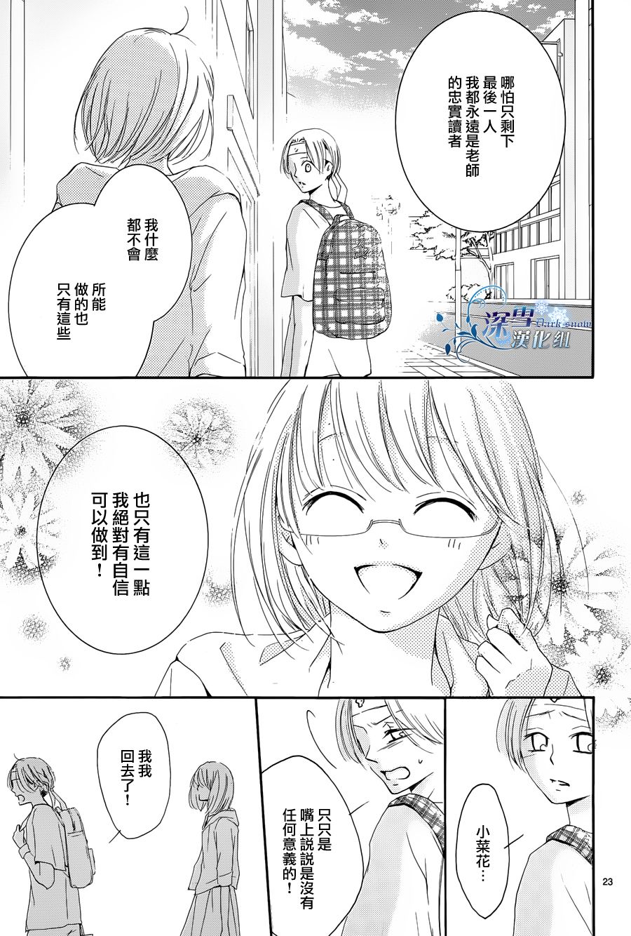 染上蜜糖的笔尖韩漫全集-第15话无删减无遮挡章节图片 