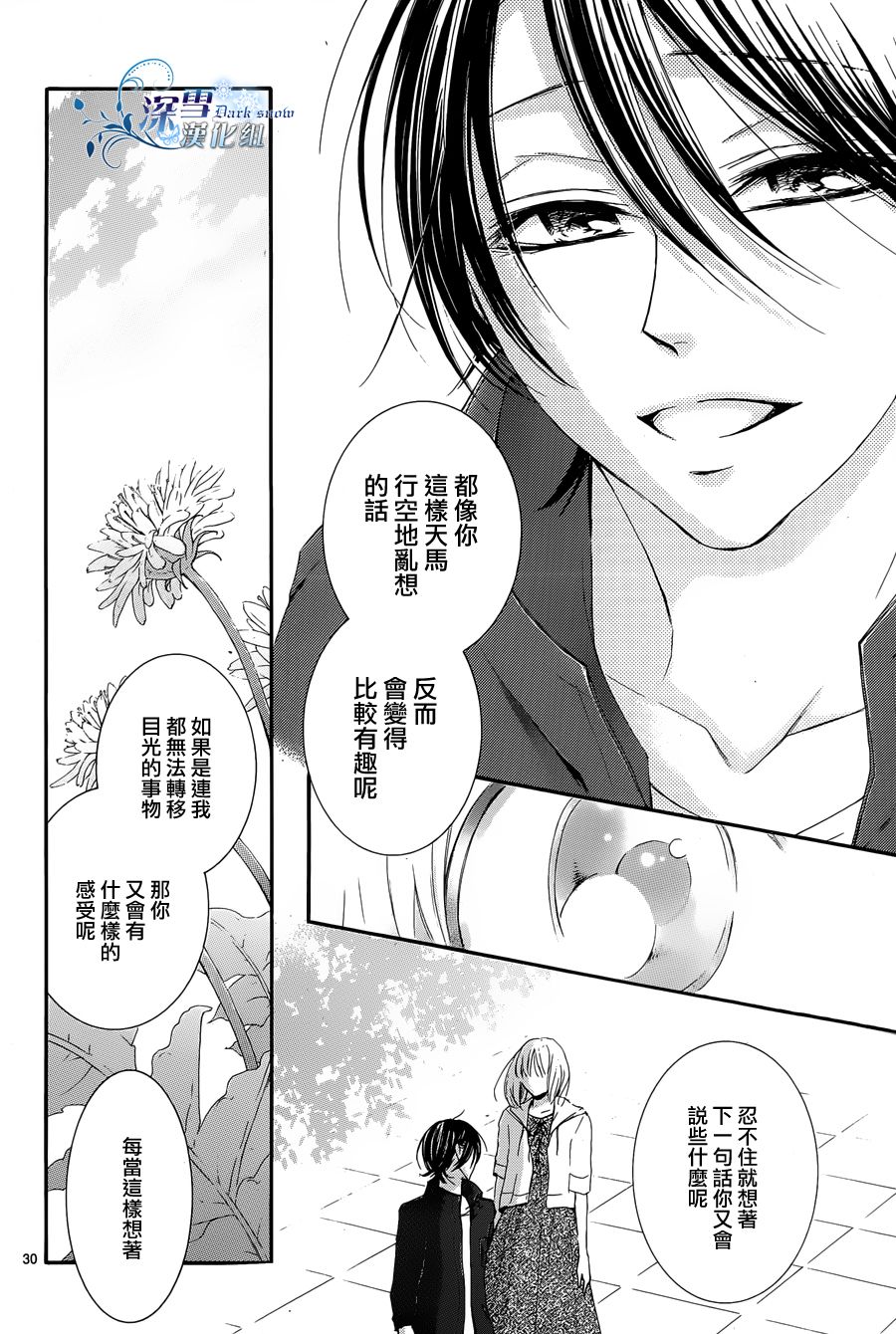 染上蜜糖的笔尖韩漫全集-第15话无删减无遮挡章节图片 