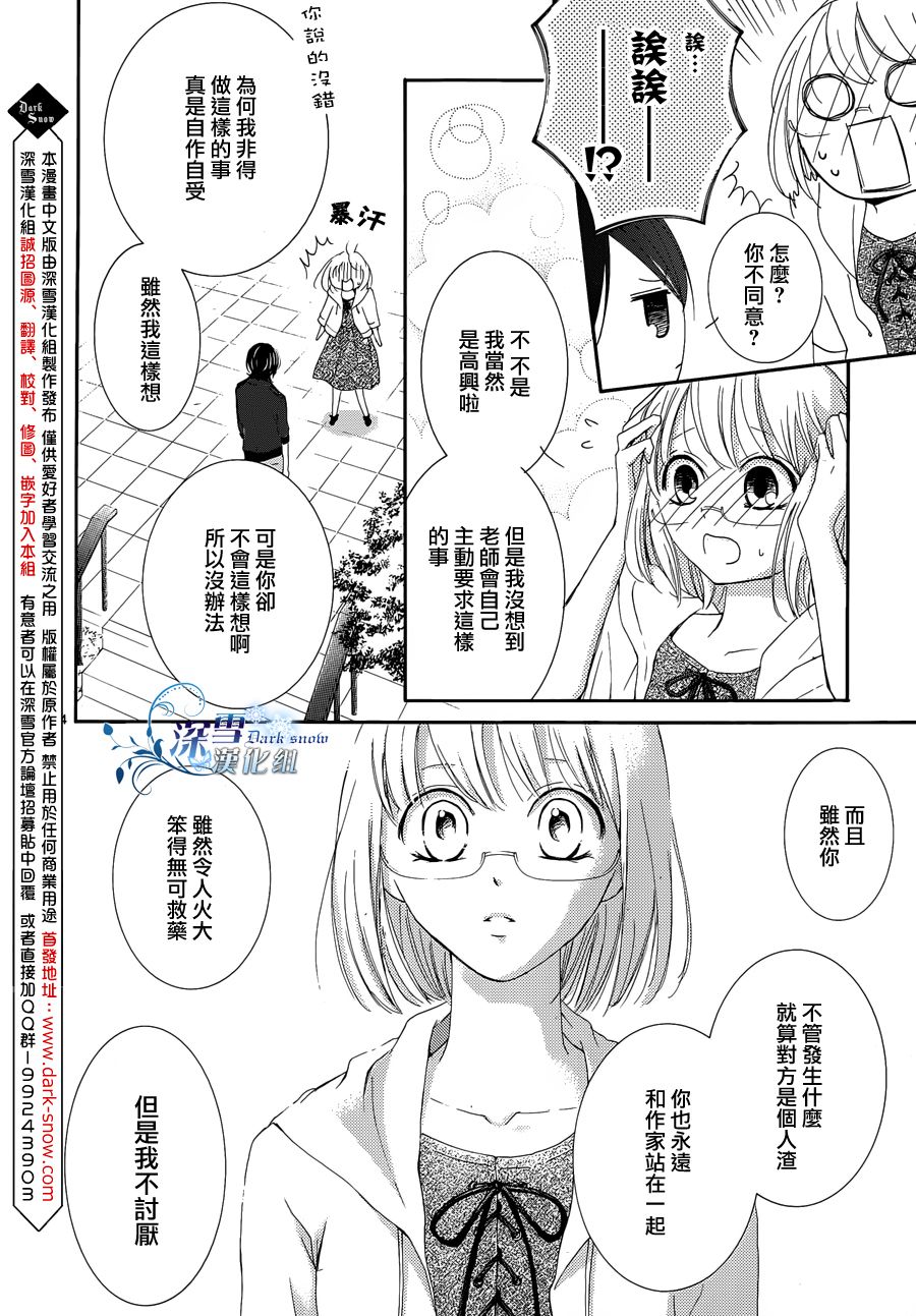 染上蜜糖的笔尖韩漫全集-第15话无删减无遮挡章节图片 