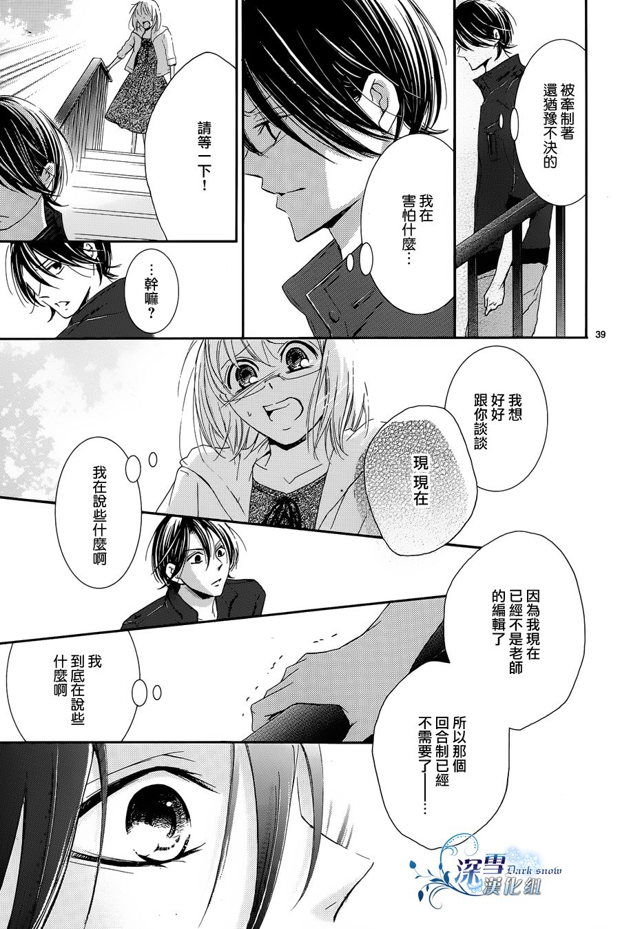 染上蜜糖的笔尖韩漫全集-第15话无删减无遮挡章节图片 