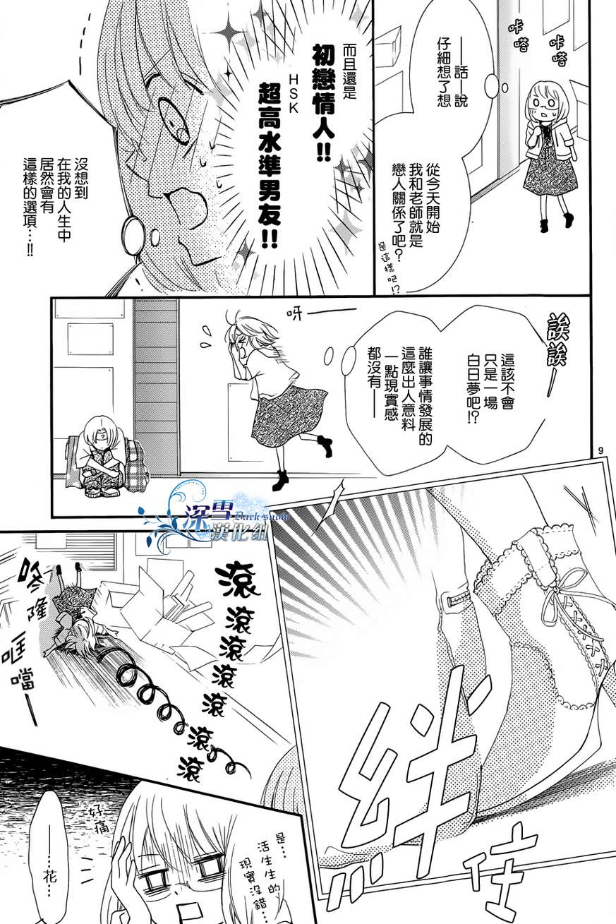 染上蜜糖的笔尖韩漫全集-第16话无删减无遮挡章节图片 