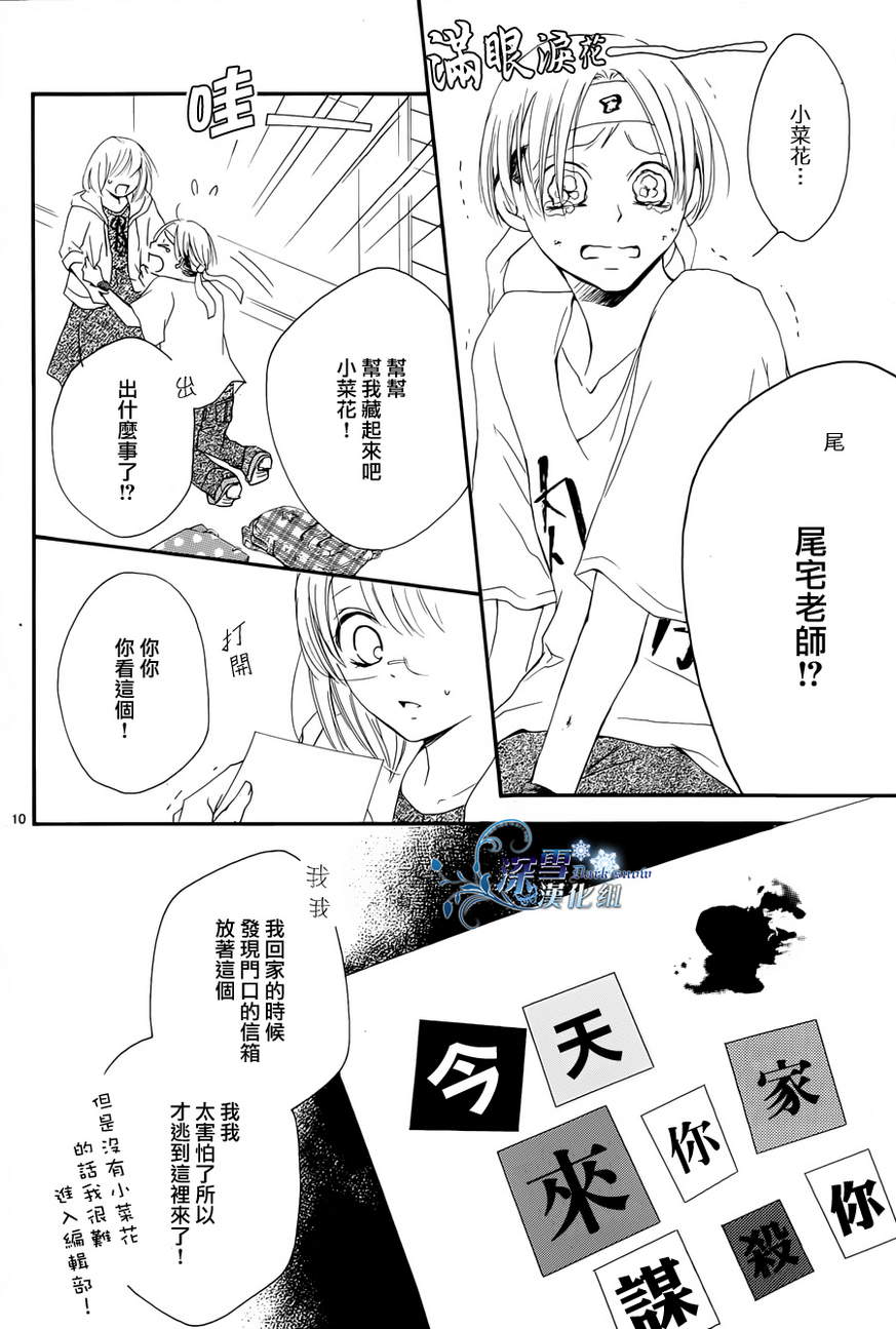 染上蜜糖的笔尖韩漫全集-第16话无删减无遮挡章节图片 