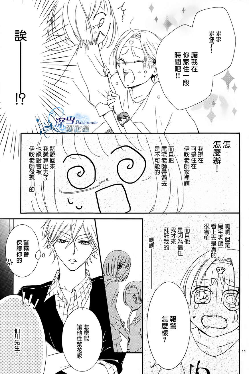 染上蜜糖的笔尖韩漫全集-第16话无删减无遮挡章节图片 