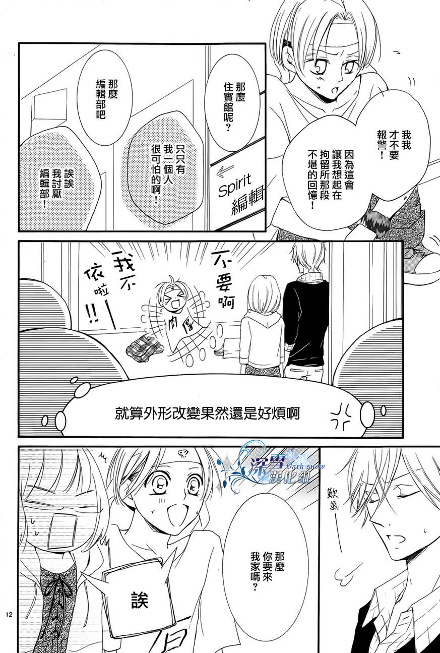 染上蜜糖的笔尖韩漫全集-第16话无删减无遮挡章节图片 