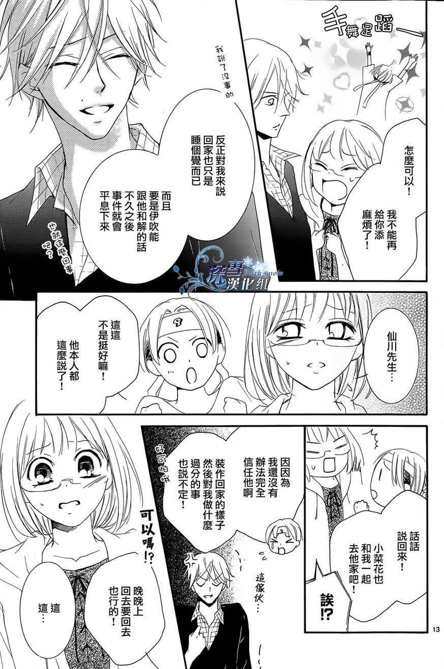染上蜜糖的笔尖韩漫全集-第16话无删减无遮挡章节图片 