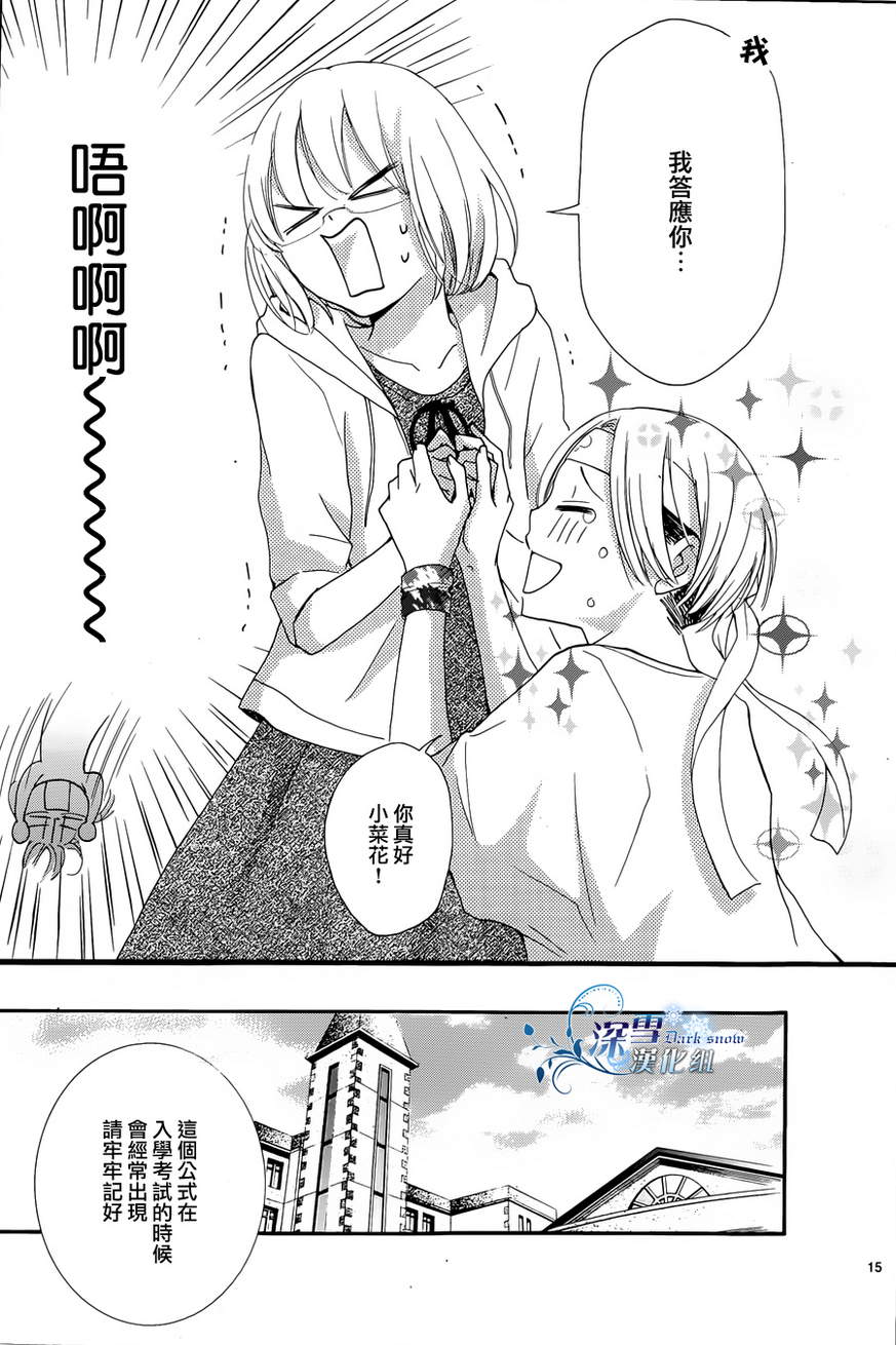 染上蜜糖的笔尖韩漫全集-第16话无删减无遮挡章节图片 