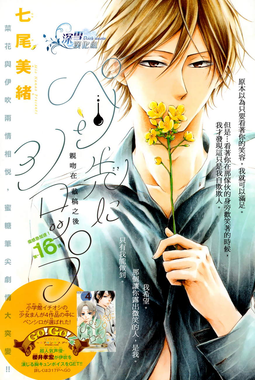 染上蜜糖的笔尖韩漫全集-第16话无删减无遮挡章节图片 