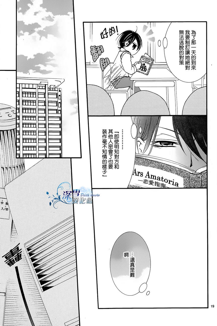 染上蜜糖的笔尖韩漫全集-第16话无删减无遮挡章节图片 