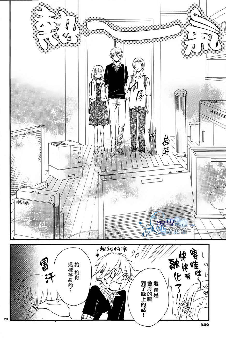 染上蜜糖的笔尖韩漫全集-第16话无删减无遮挡章节图片 