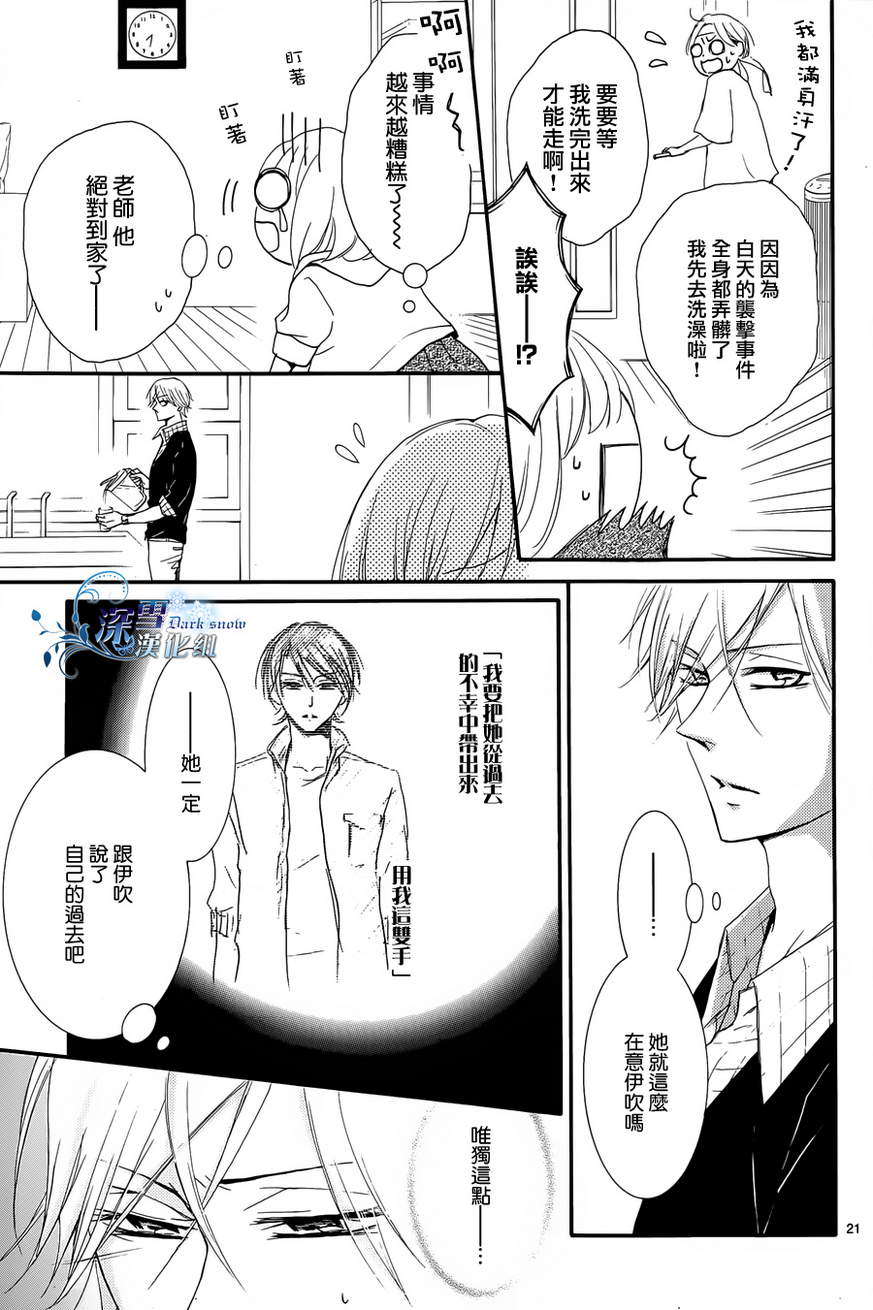 染上蜜糖的笔尖韩漫全集-第16话无删减无遮挡章节图片 