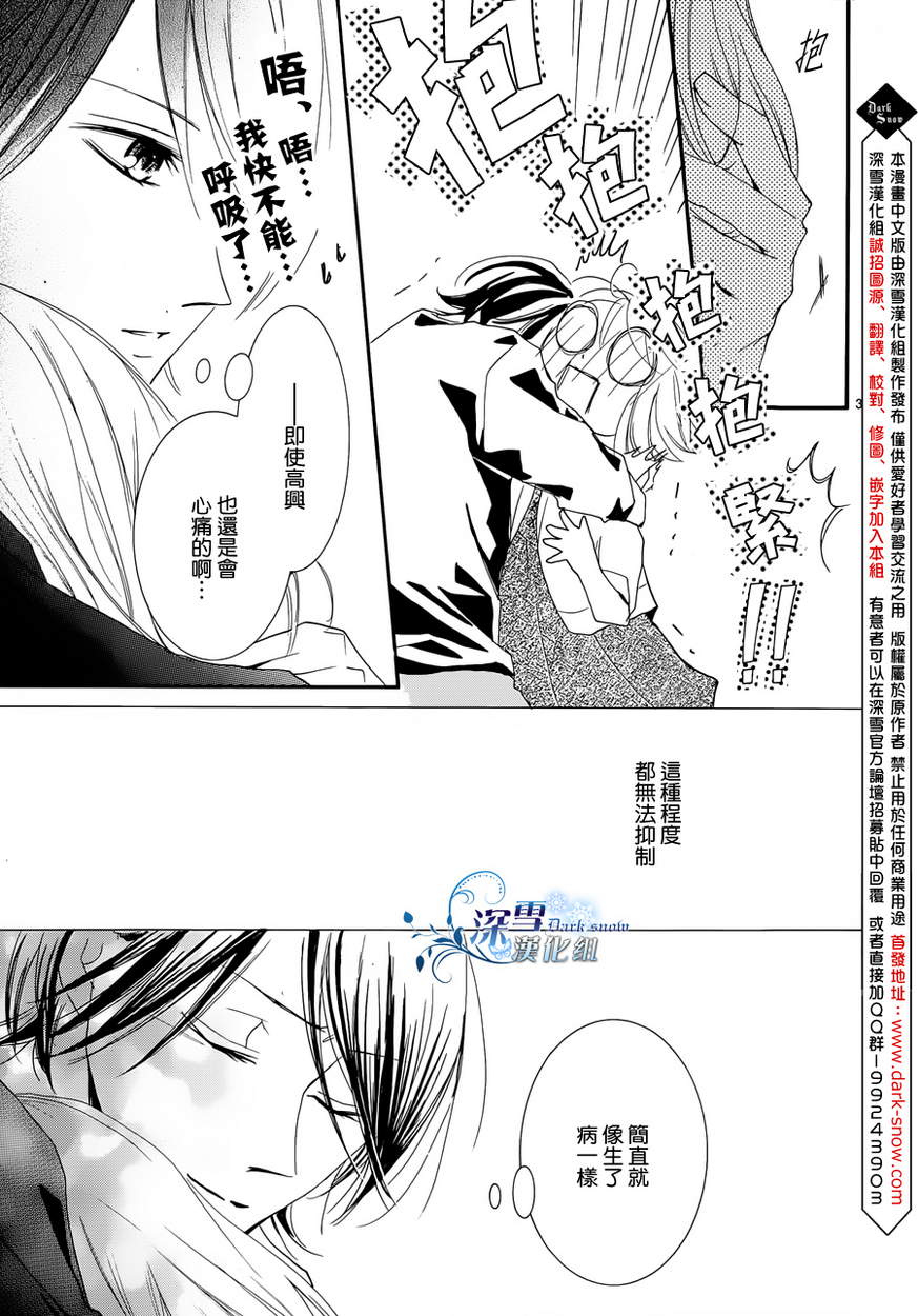 染上蜜糖的笔尖韩漫全集-第16话无删减无遮挡章节图片 