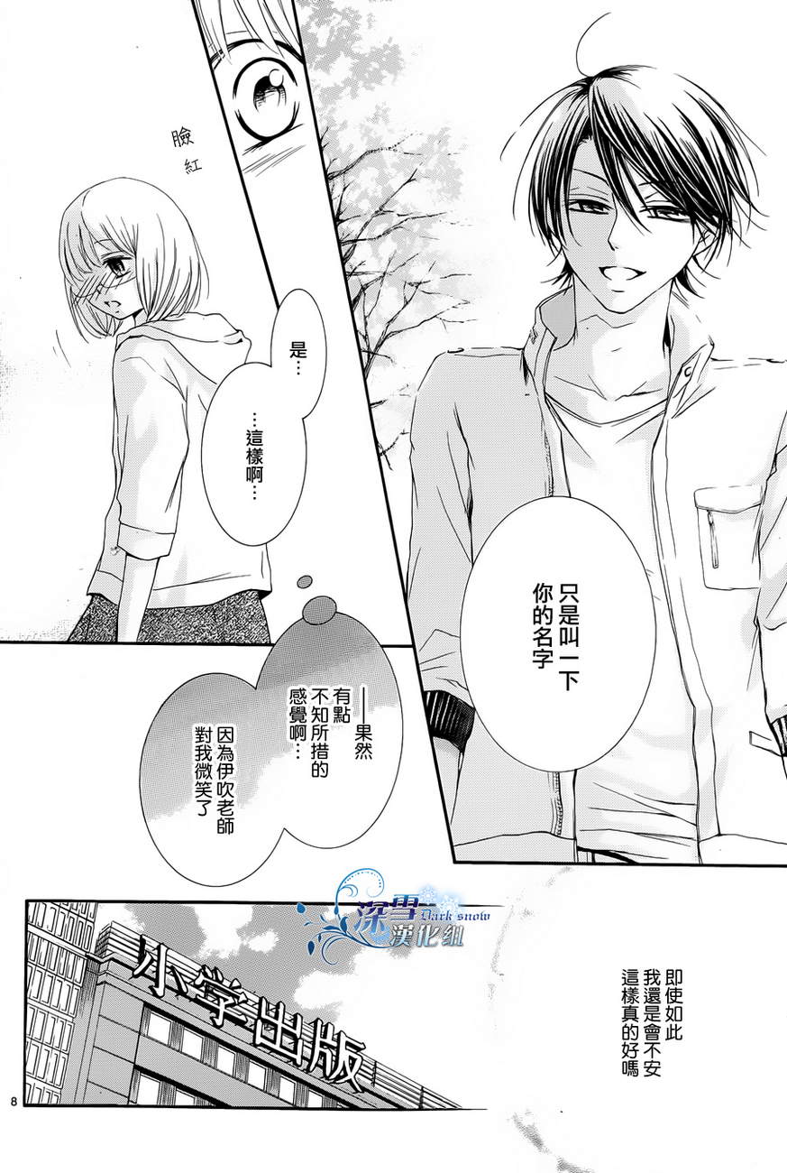 染上蜜糖的笔尖韩漫全集-第16话无删减无遮挡章节图片 