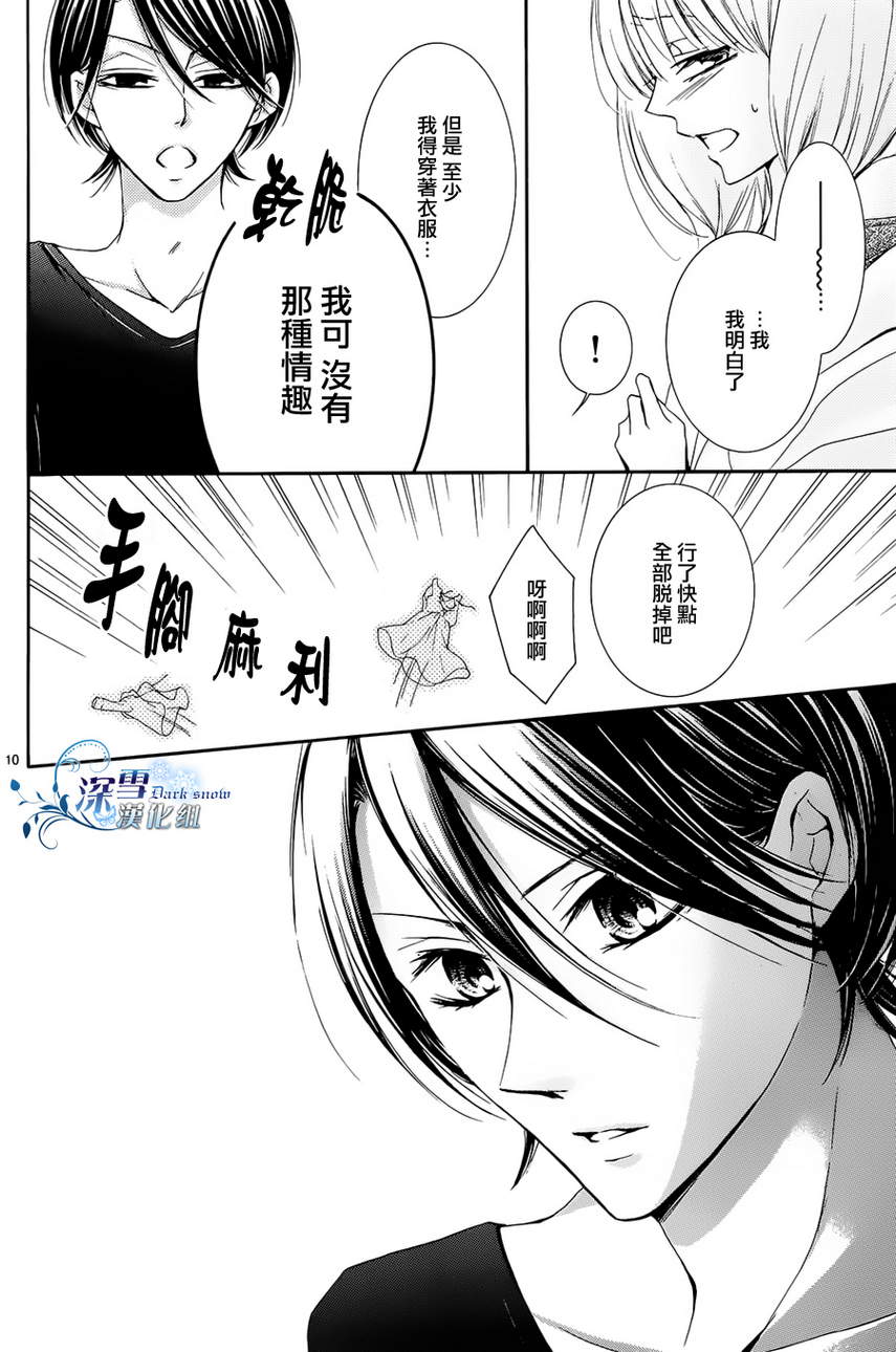 染上蜜糖的笔尖韩漫全集-第17话无删减无遮挡章节图片 