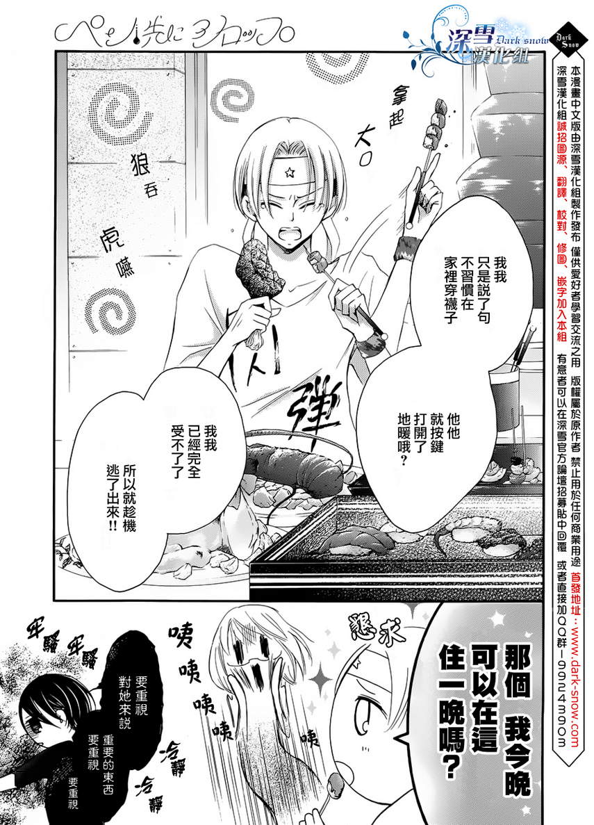 染上蜜糖的笔尖韩漫全集-第17话无删减无遮挡章节图片 