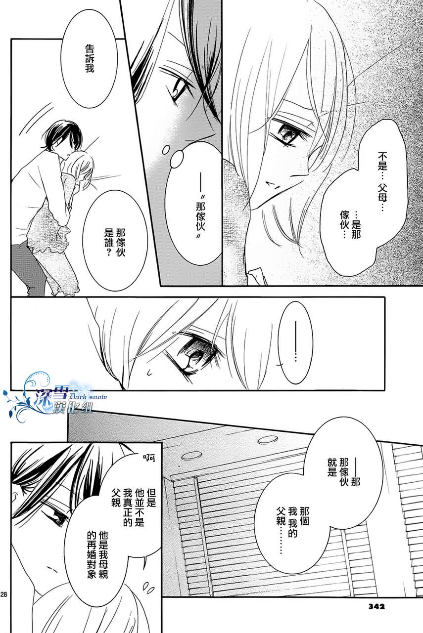 染上蜜糖的笔尖韩漫全集-第17话无删减无遮挡章节图片 