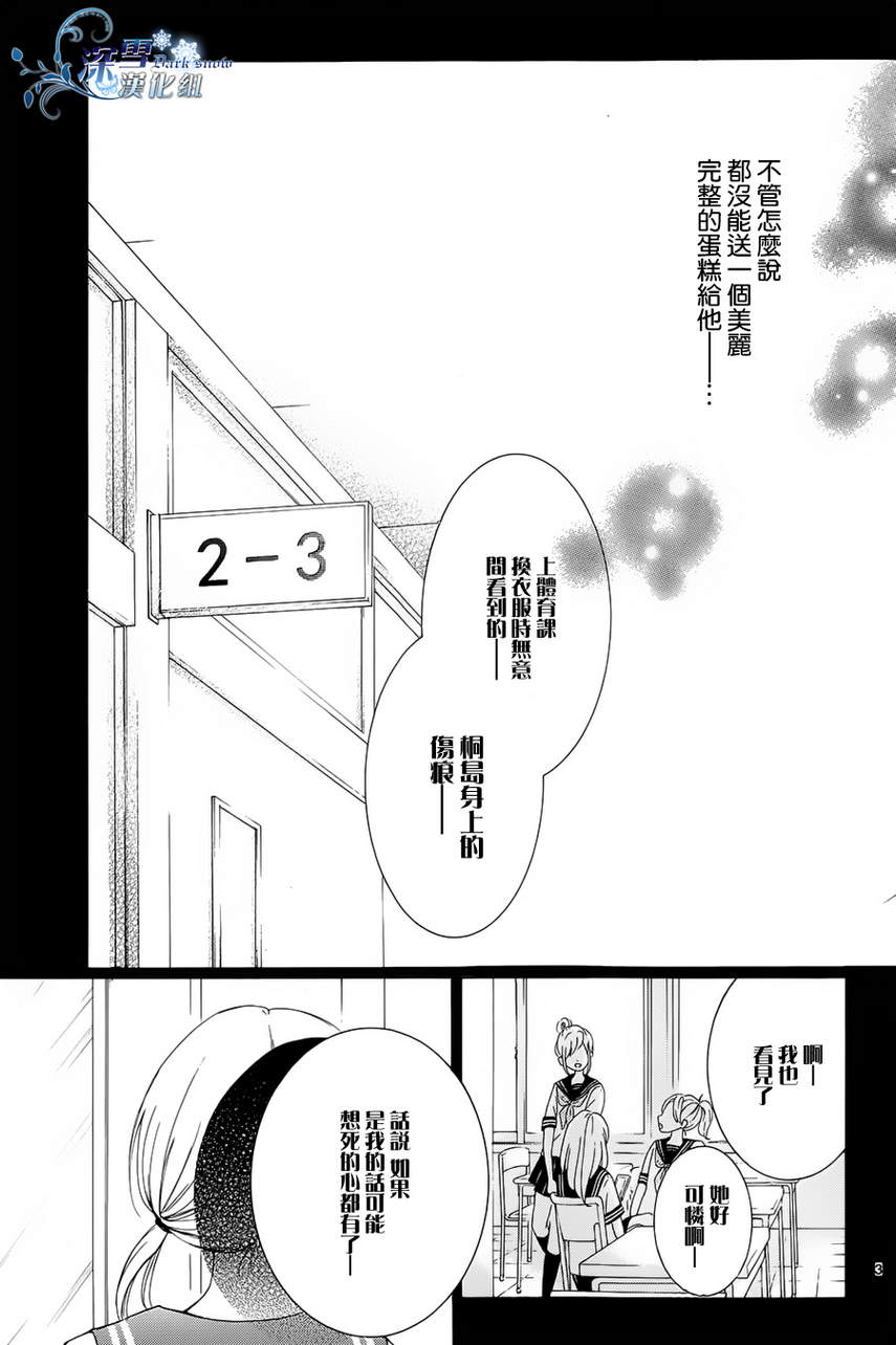 染上蜜糖的笔尖韩漫全集-第17话无删减无遮挡章节图片 