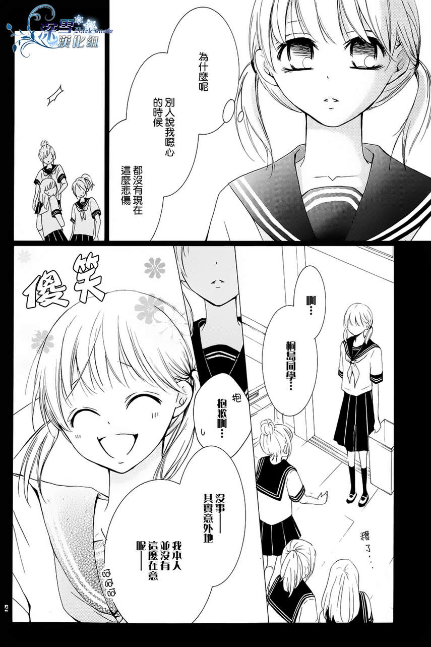 染上蜜糖的笔尖韩漫全集-第17话无删减无遮挡章节图片 
