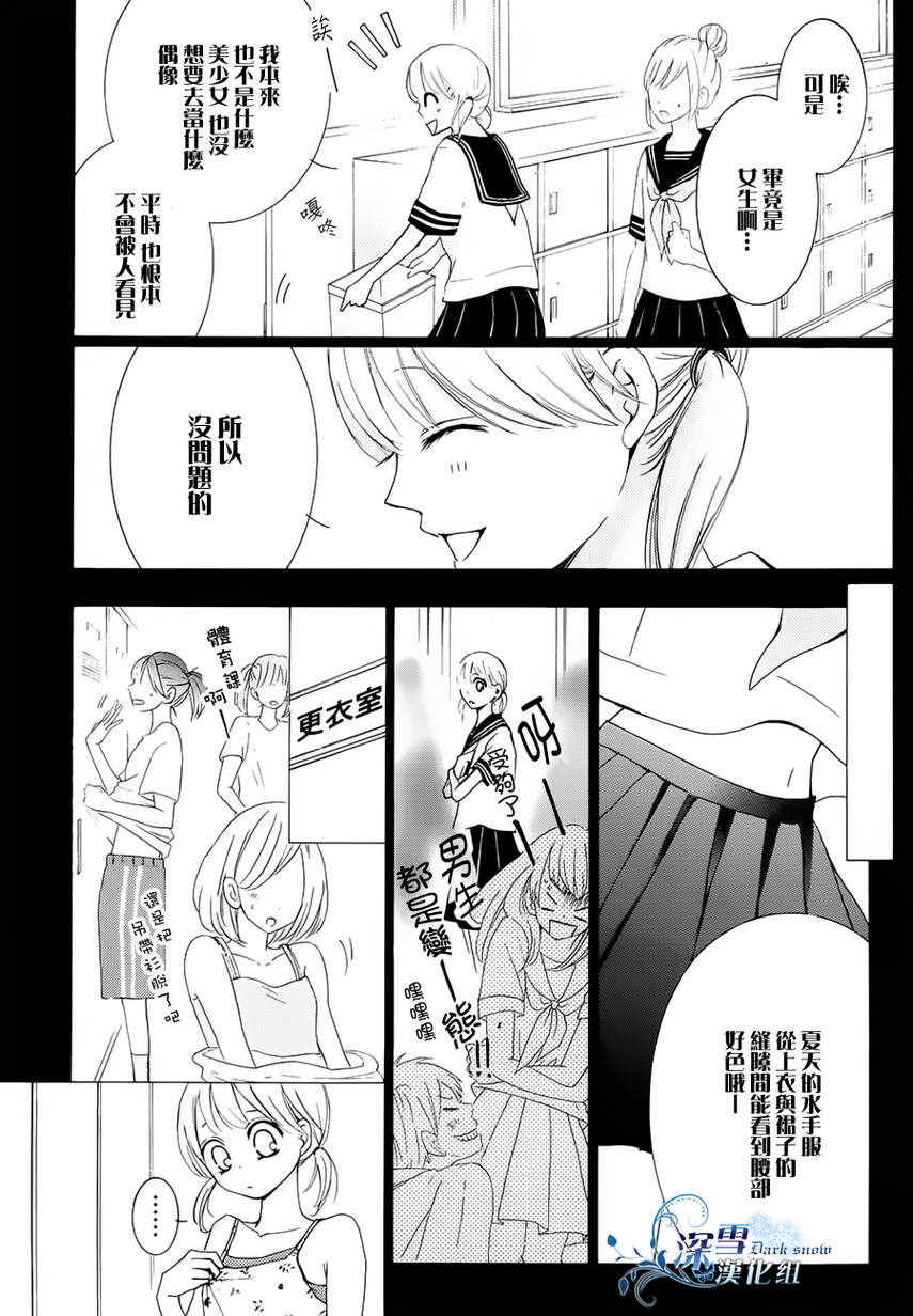 染上蜜糖的笔尖韩漫全集-第17话无删减无遮挡章节图片 