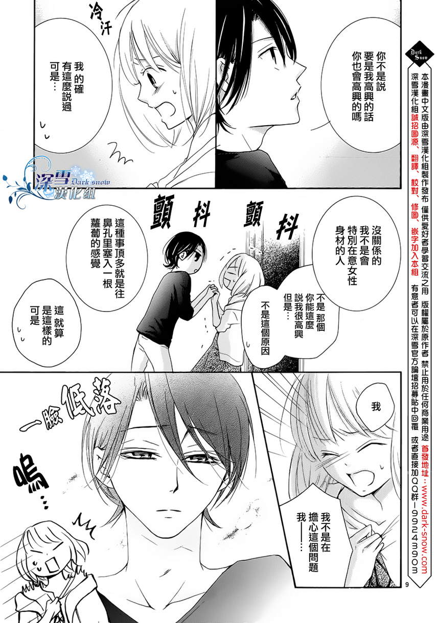 染上蜜糖的笔尖韩漫全集-第17话无删减无遮挡章节图片 
