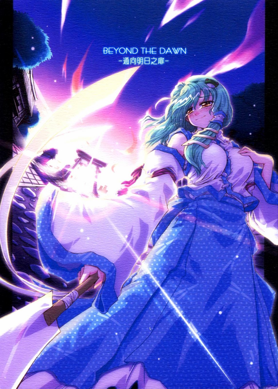 BEYOND THE DAWN韩漫全集-短篇无删减无遮挡章节图片 