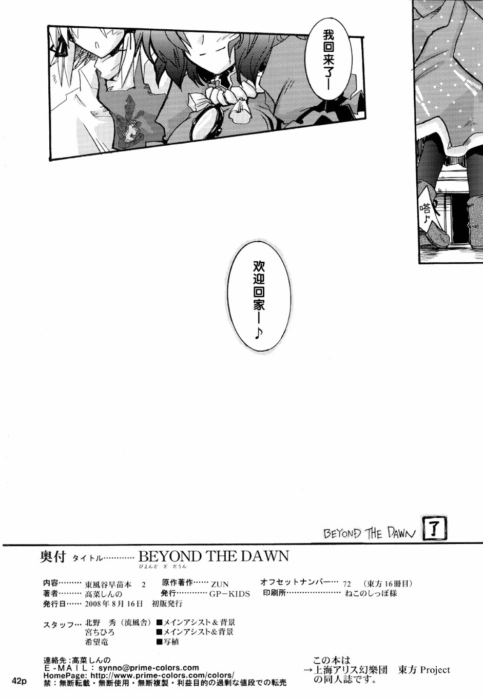 BEYOND THE DAWN韩漫全集-短篇无删减无遮挡章节图片 
