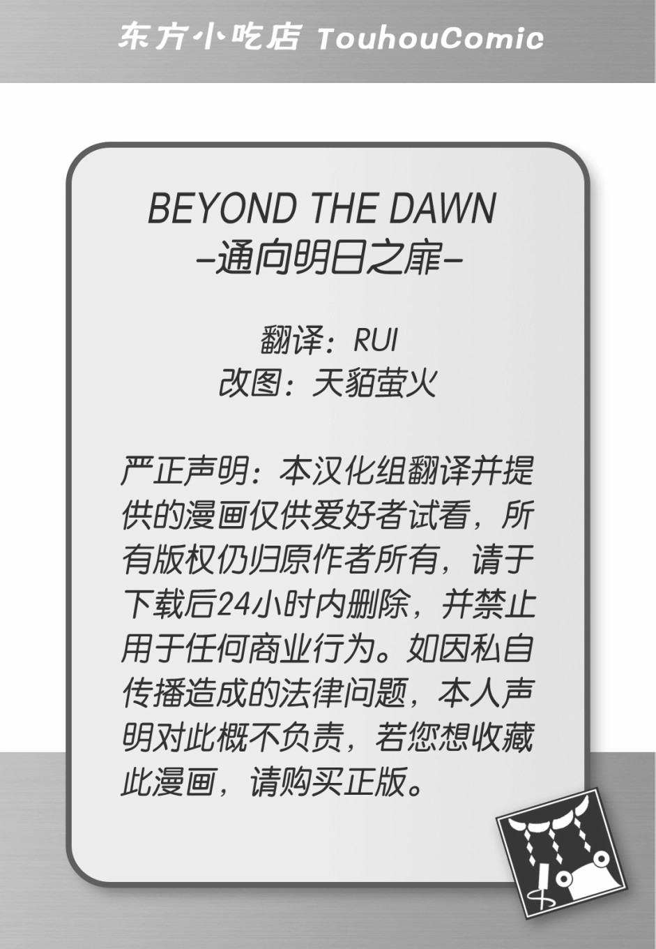 BEYOND THE DAWN韩漫全集-短篇无删减无遮挡章节图片 