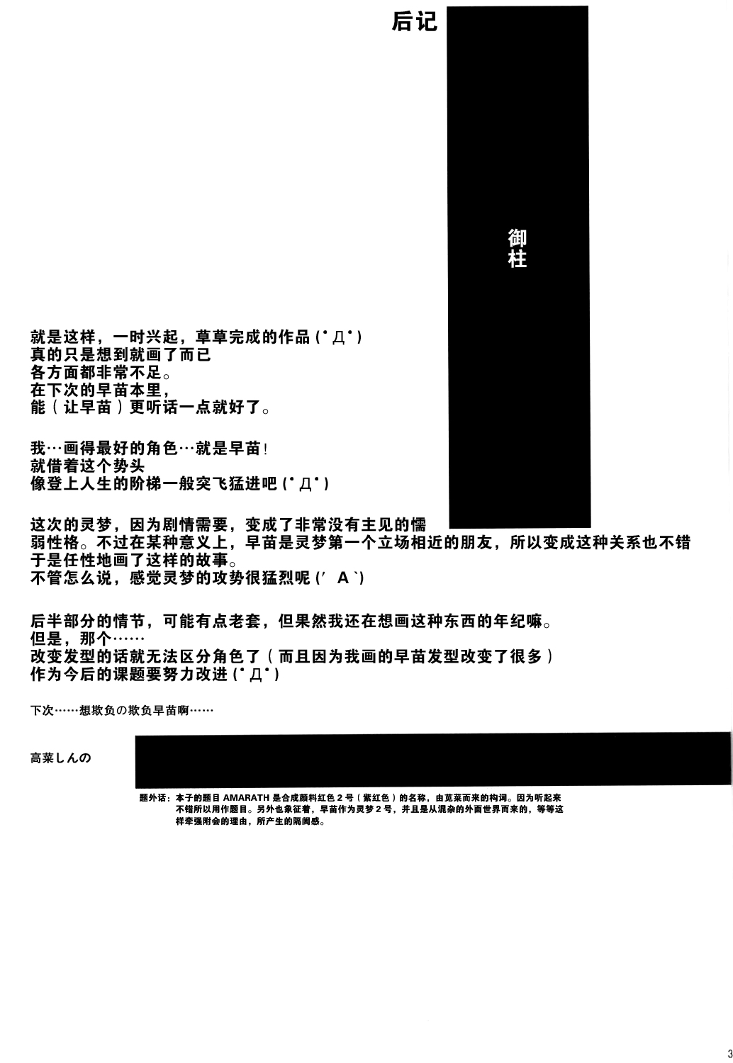 AMARANTH韩漫全集-短篇无删减无遮挡章节图片 