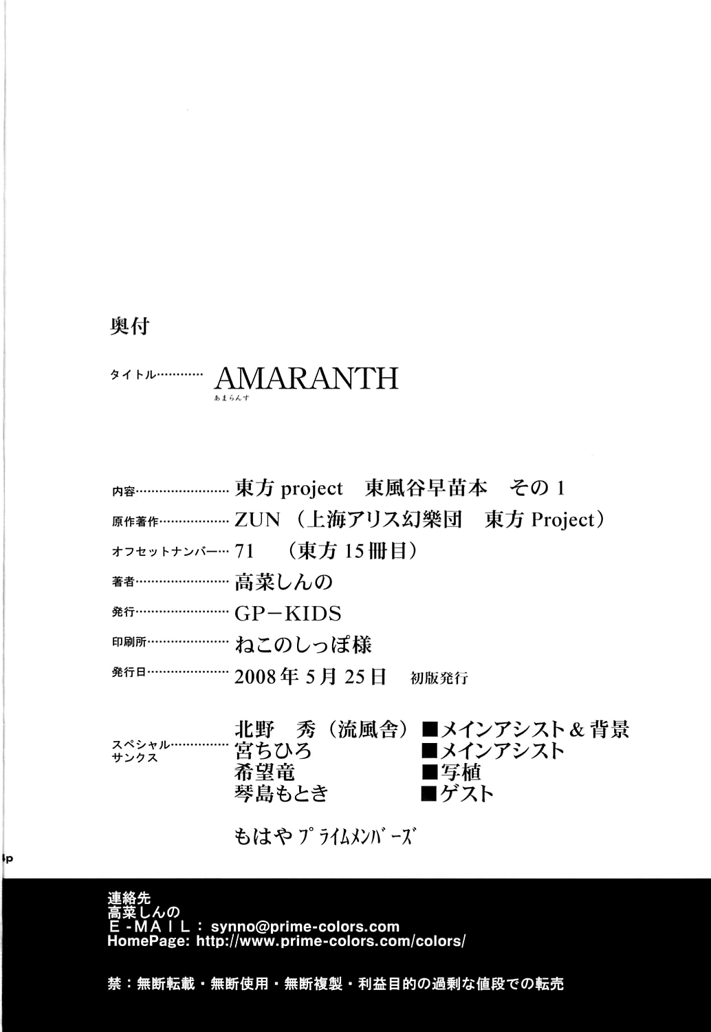 AMARANTH韩漫全集-短篇无删减无遮挡章节图片 