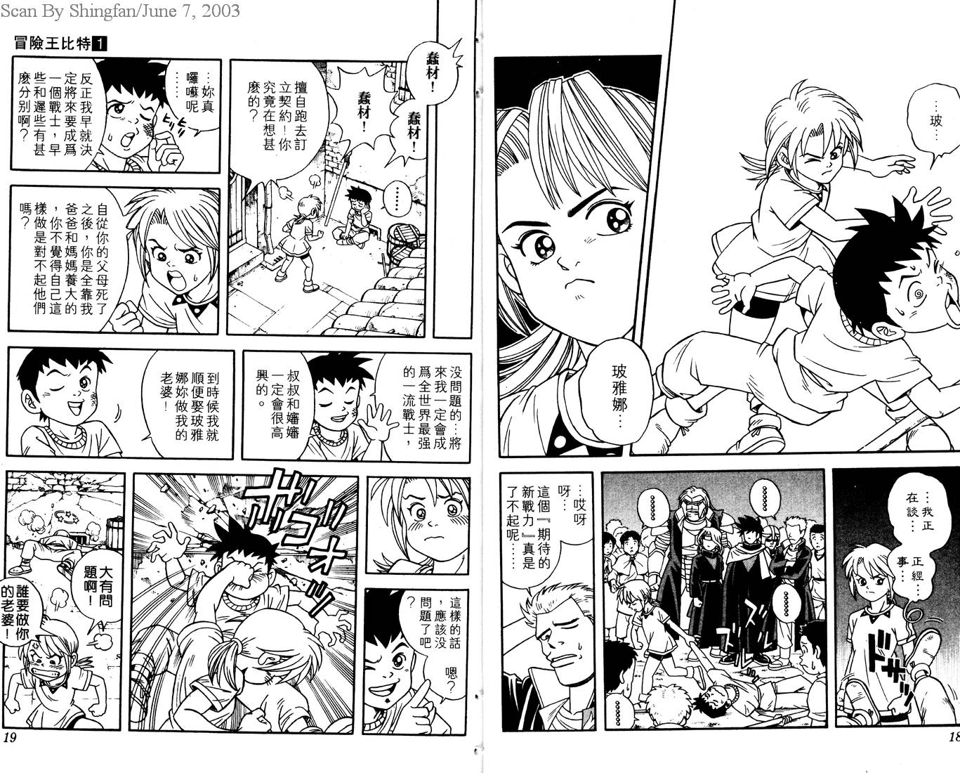冒险王比特韩漫全集-vol_01无删减无遮挡章节图片 