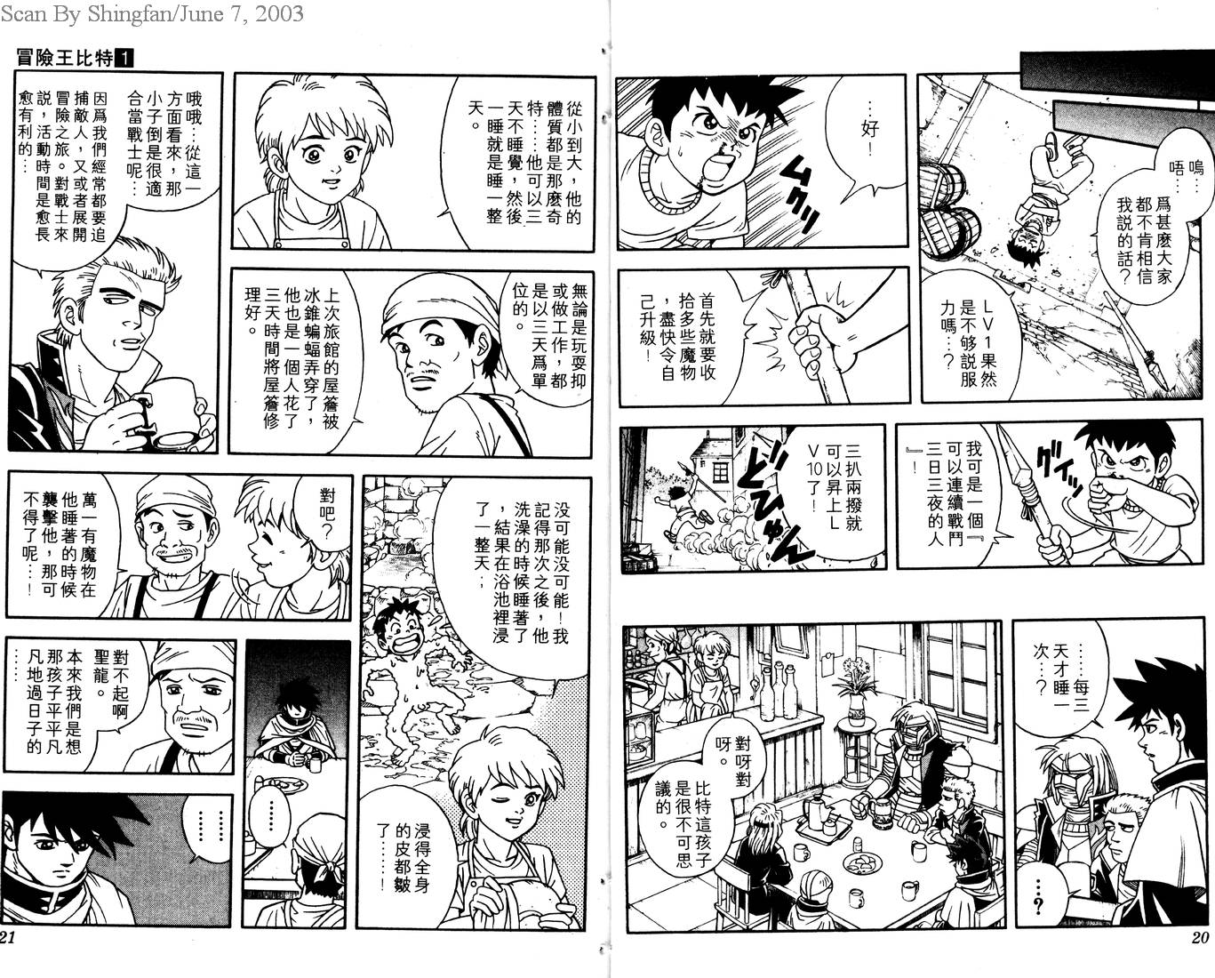 冒险王比特韩漫全集-vol_01无删减无遮挡章节图片 
