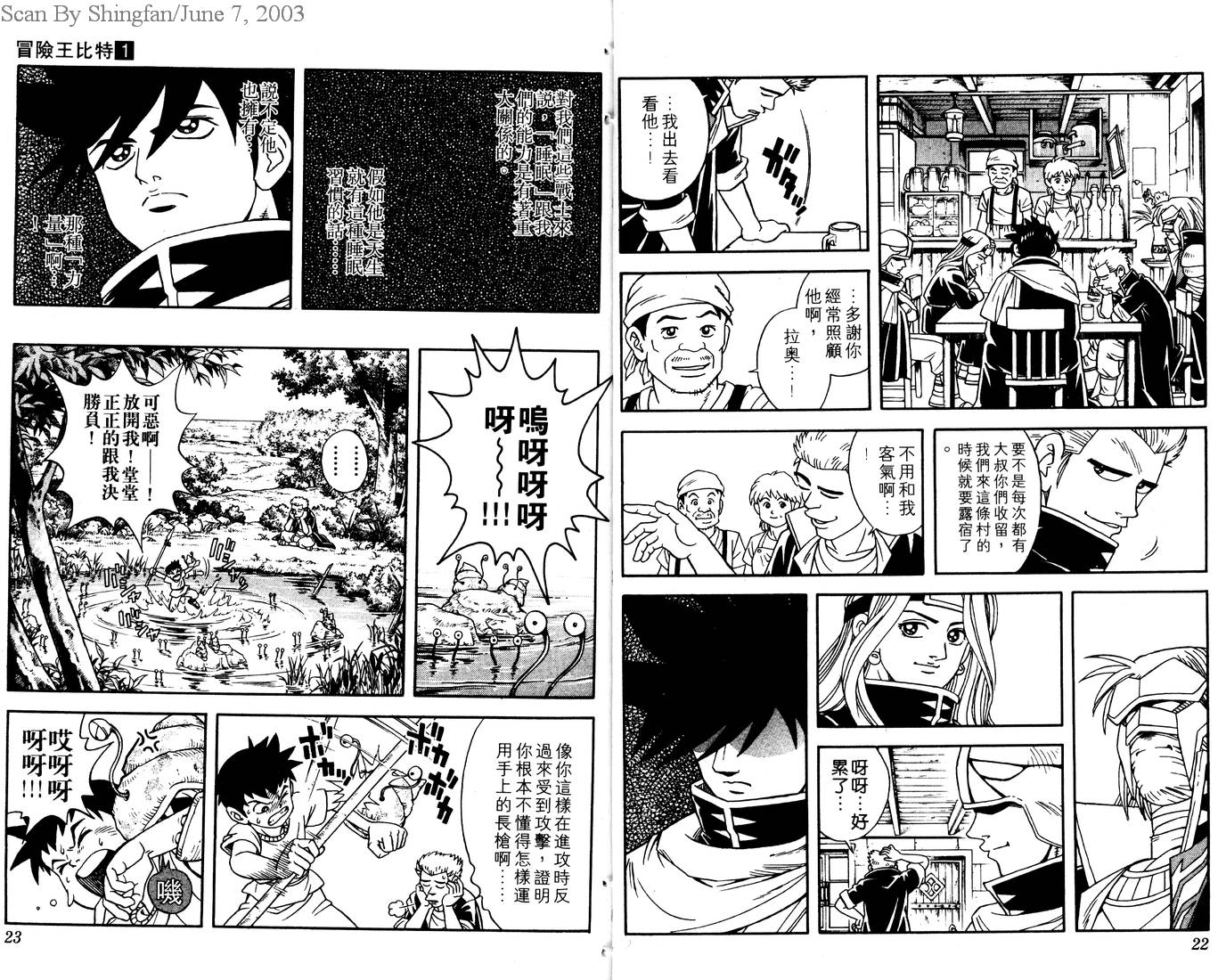 冒险王比特韩漫全集-vol_01无删减无遮挡章节图片 
