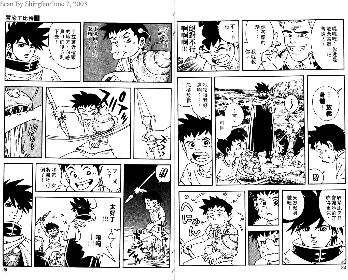 冒险王比特韩漫全集-vol_01无删减无遮挡章节图片 
