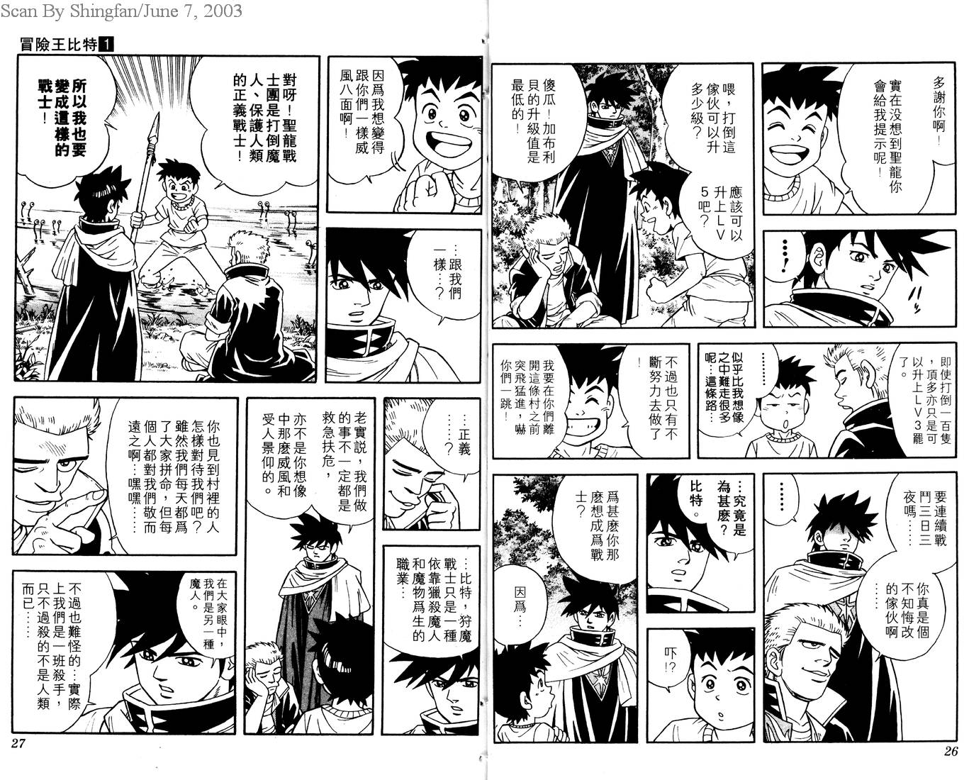 冒险王比特韩漫全集-vol_01无删减无遮挡章节图片 