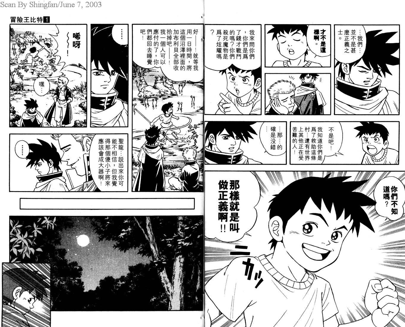 冒险王比特韩漫全集-vol_01无删减无遮挡章节图片 