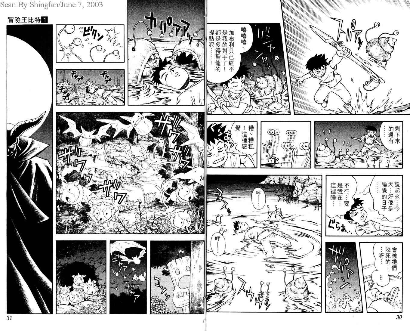 冒险王比特韩漫全集-vol_01无删减无遮挡章节图片 