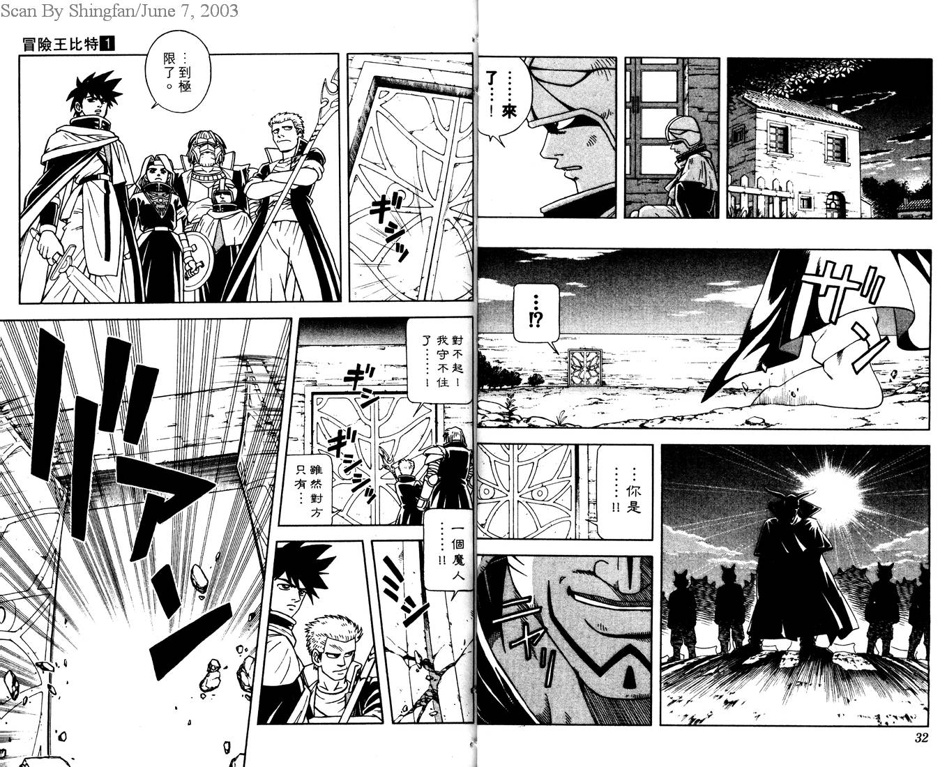 冒险王比特韩漫全集-vol_01无删减无遮挡章节图片 